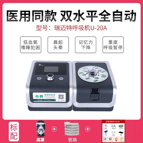 瑞迈特呼吸机u 25t双水平st无创家医用呼吸机 器慢阻肺排二氧化碳