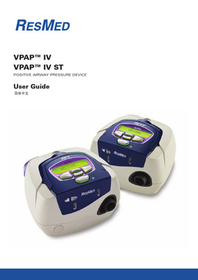 ResMED VPAP III呼吸机功能键和临床菜单