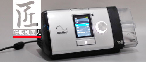 瑞思迈Lumis™ VPAP ST双水平呼吸机 静态评测与功能解析